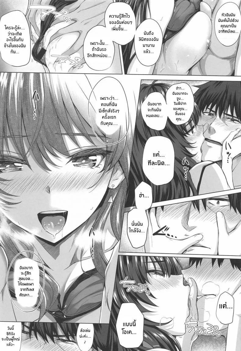 สิ่งที่จะไม่ลืม(C95) [N S Craft (Simon)] Shiki to P II (THE IDOLM@STER CINDERELLA GIRLS) หน้า 17