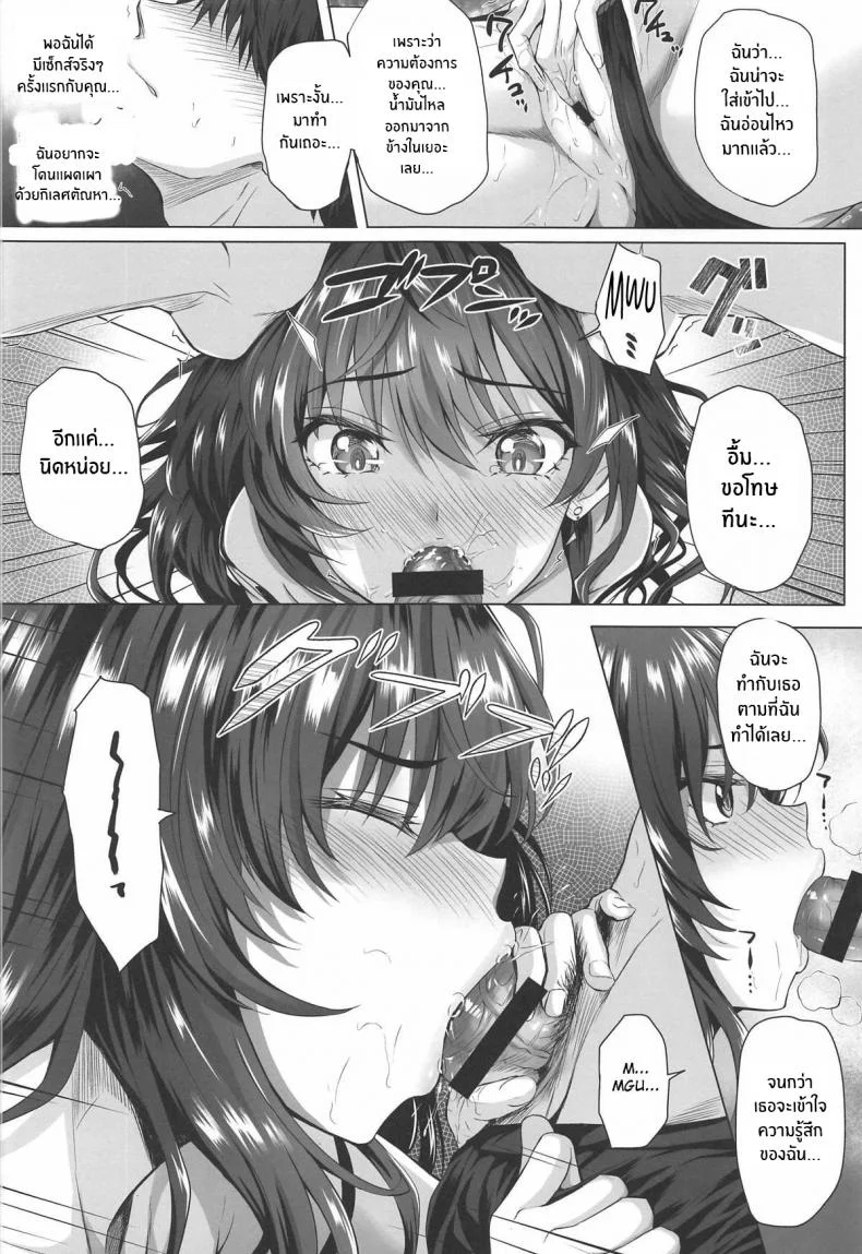 สิ่งที่จะไม่ลืม(C95) [N S Craft (Simon)] Shiki to P II (THE IDOLM@STER CINDERELLA GIRLS) หน้า 20
