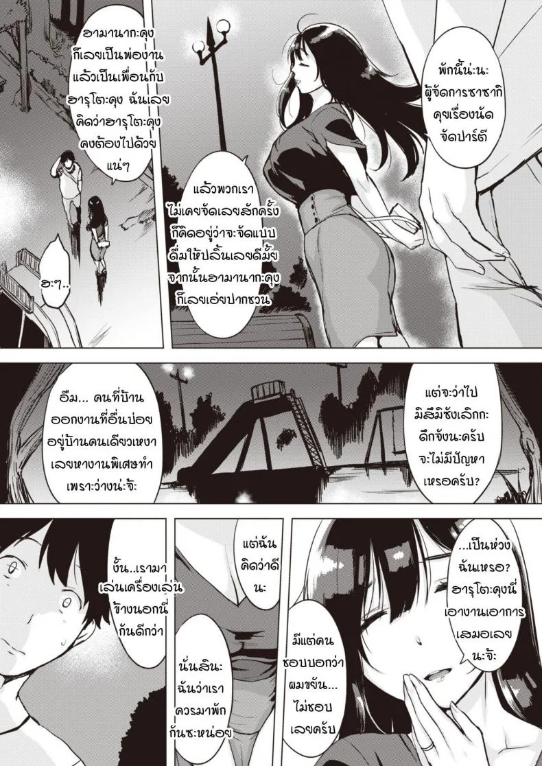 ขอไปปาร์ตีแยกเดี่ยวที่ห้องสองคน [utu] Yoruanbi korokoro หน้า 4