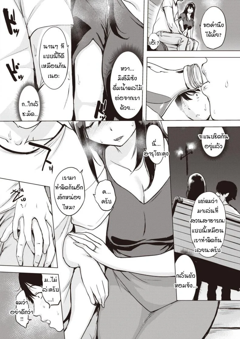 ขอไปปาร์ตีแยกเดี่ยวที่ห้องสองคน [utu] Yoruanbi korokoro หน้า 6