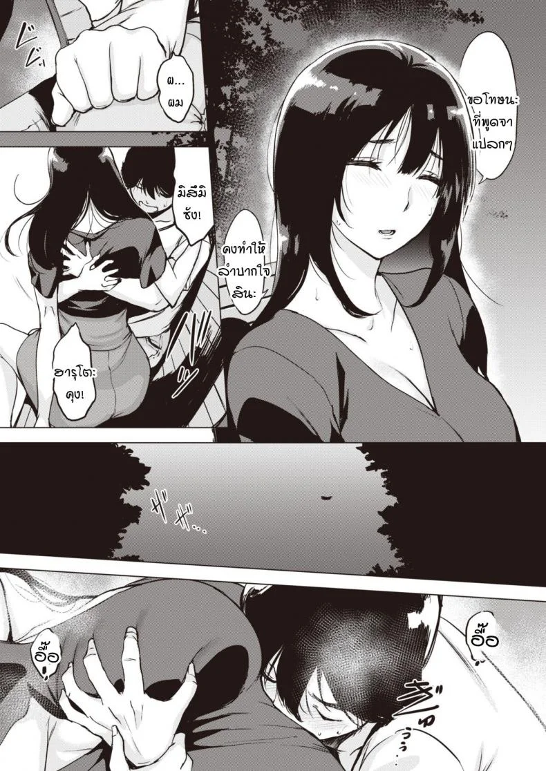 ขอไปปาร์ตีแยกเดี่ยวที่ห้องสองคน [utu] Yoruanbi korokoro หน้า 7