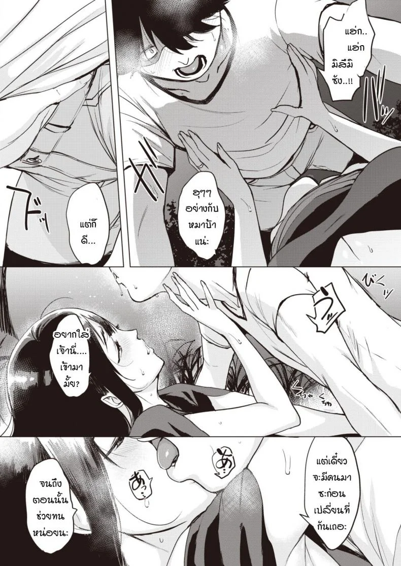 ขอไปปาร์ตีแยกเดี่ยวที่ห้องสองคน [utu] Yoruanbi korokoro หน้า 10
