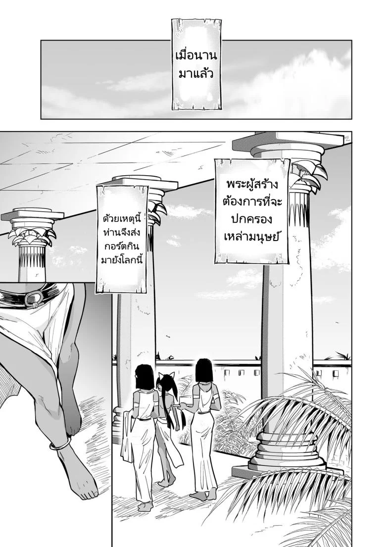 มนุษย์ผู้อยู่เหนือกว่าลูกหลานของพระเจ้า[Kanimura Hanten (Kanimura Ebio)] Vepto-sama! Hito o Ijimecha Ikemasen!  Wept-sama! You Mustn't Torment The Humans! Evil Deity Queen Gets Her Just Deserts หน้า 12