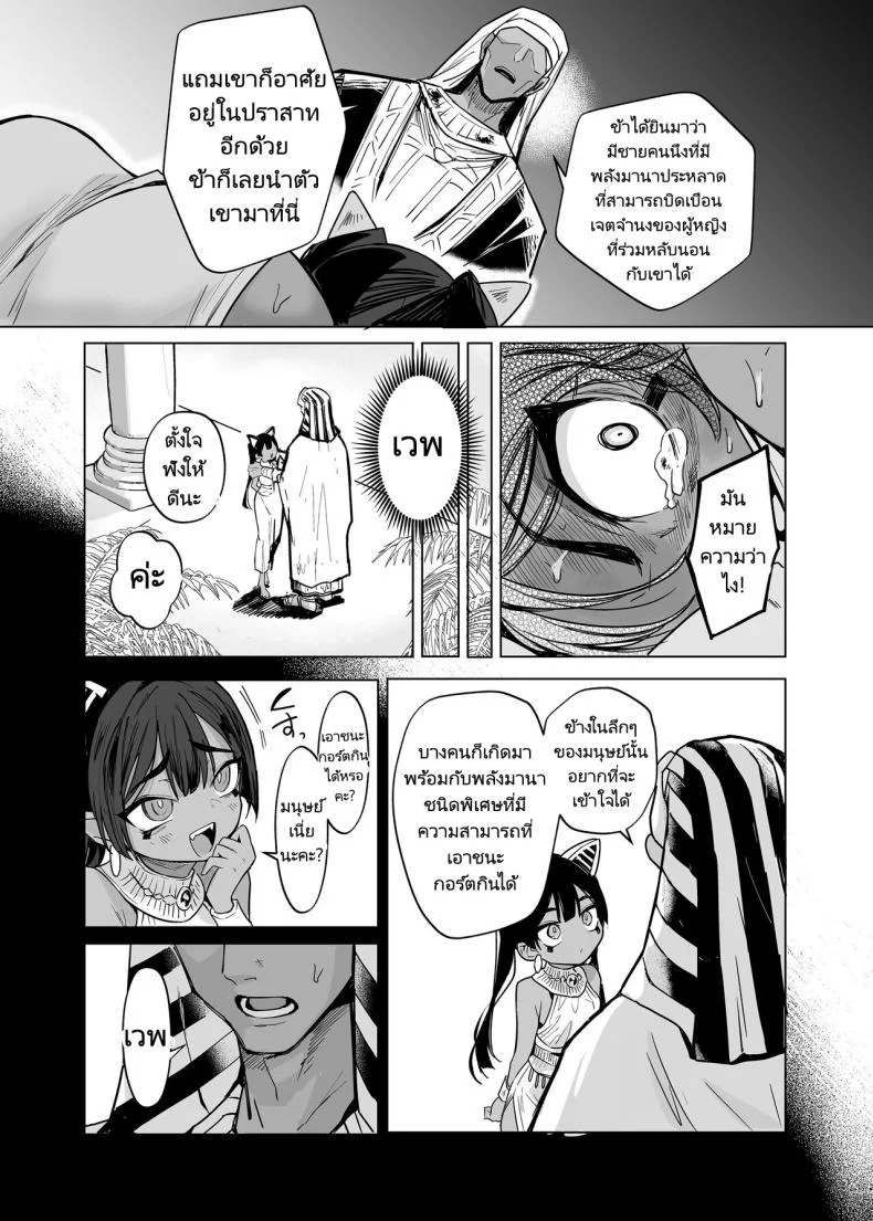 มนุษย์ผู้อยู่เหนือกว่าลูกหลานของพระเจ้า[Kanimura Hanten (Kanimura Ebio)] Vepto-sama! Hito o Ijimecha Ikemasen!  Wept-sama! You Mustn't Torment The Humans! Evil Deity Queen Gets Her Just Deserts หน้า 28