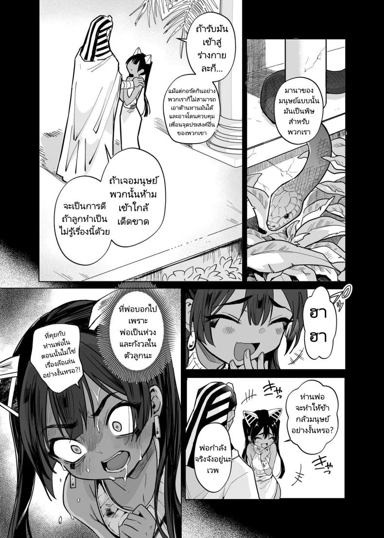 มนุษย์ผู้อยู่เหนือกว่าลูกหลานของพระเจ้า[Kanimura Hanten (Kanimura Ebio)] Vepto-sama! Hito o Ijimecha Ikemasen!  Wept-sama! You Mustn't Torment The Humans! Evil Deity Queen Gets Her Just Deserts หน้า 29