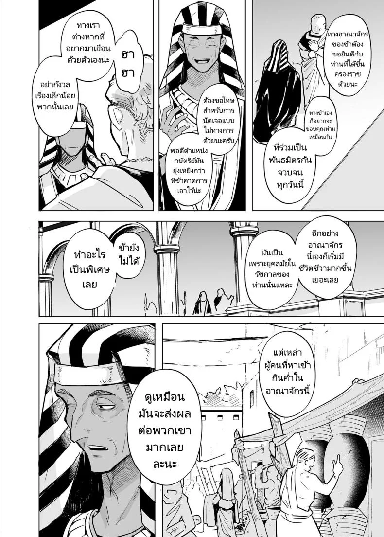 มนุษย์ผู้อยู่เหนือกว่าลูกหลานของพระเจ้า[Kanimura Hanten (Kanimura Ebio)] Vepto-sama! Hito o Ijimecha Ikemasen!  Wept-sama! You Mustn't Torment The Humans! Evil Deity Queen Gets Her Just Deserts หน้า 67