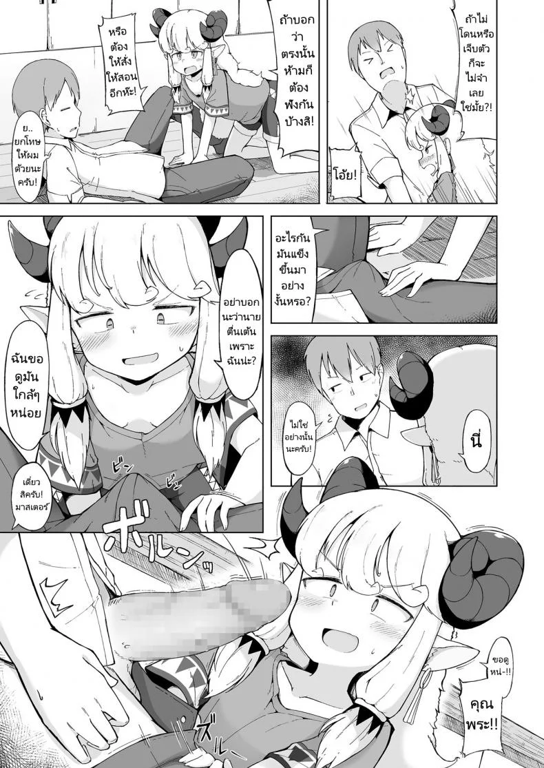 ตัดขนแกะให้มาสเตอร์ [Roboku] Sukitai no Furu Hitsuji  An Old Scythian Lamb (Towako Oboro Emaki Hachi) หน้า 7
