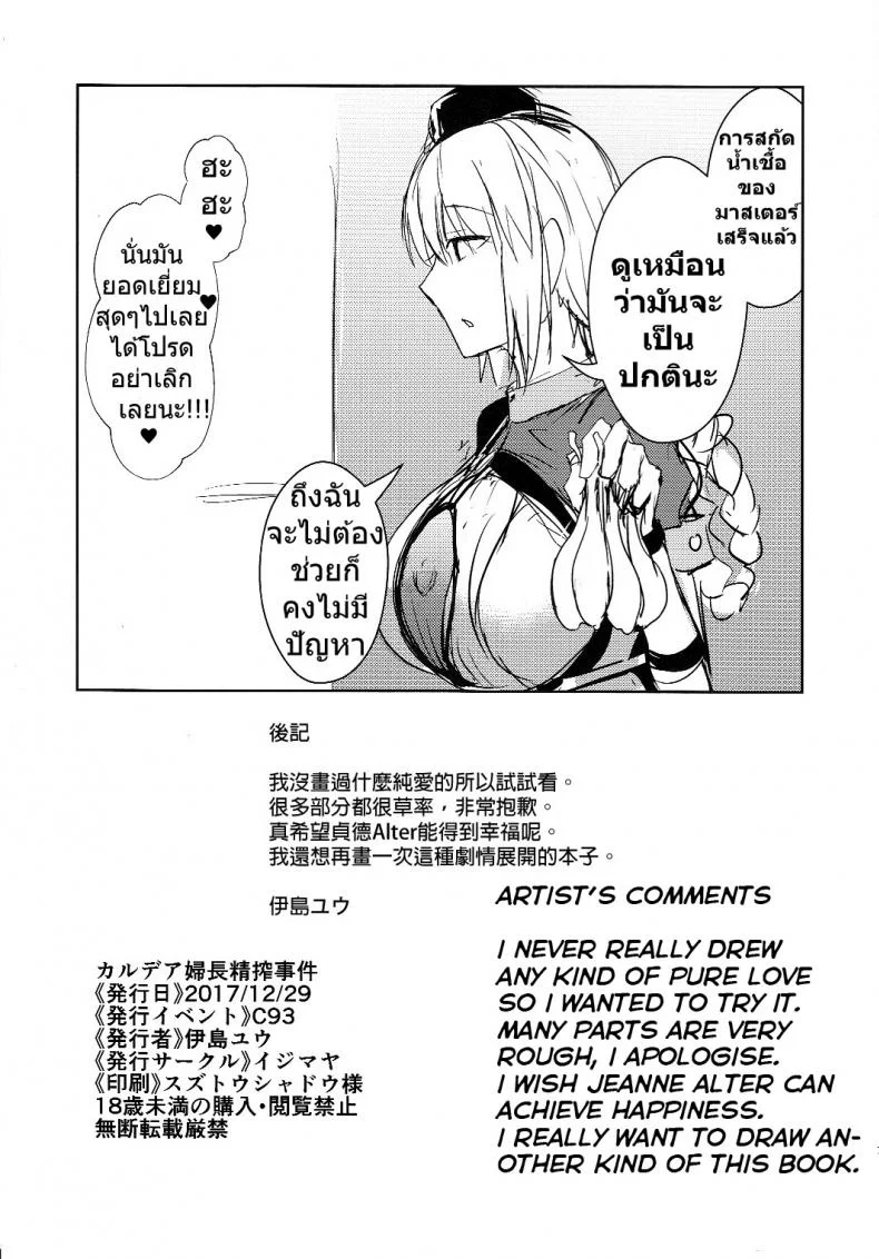 พยาบาลดีเด่น (C93) [Ijimaya (Ijima Yuu)] Chaldea Fuchou Seisaku Jiken (Fate/Grand Order) หน้า 7