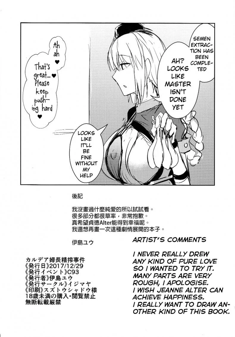 พยาบาลดีเด่น (C93) [Ijimaya (Ijima Yuu)] Chaldea Fuchou Seisaku Jiken (Fate/Grand Order) หน้า 8