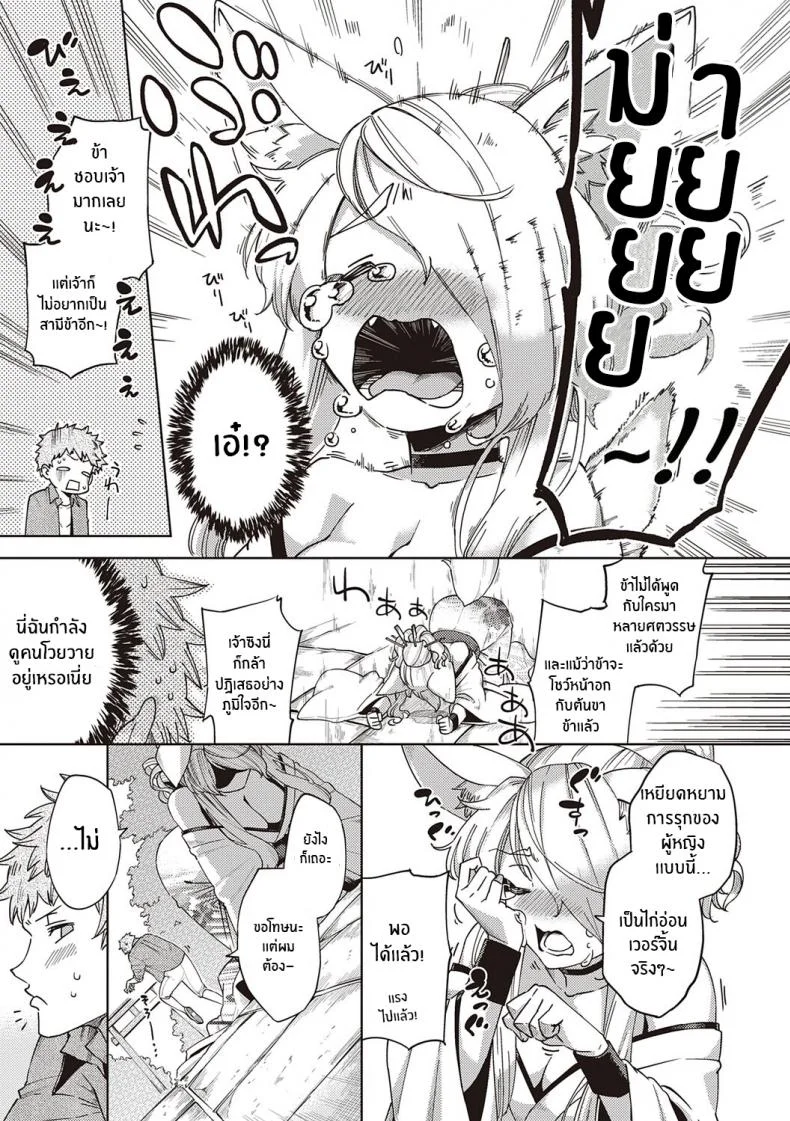 การรุกของปีศาจจิ้งจอก [Herio] Oshikake Youko-sama Assertive Fox Spirit (YaMiTsuKi Pheromone) หน้า 6