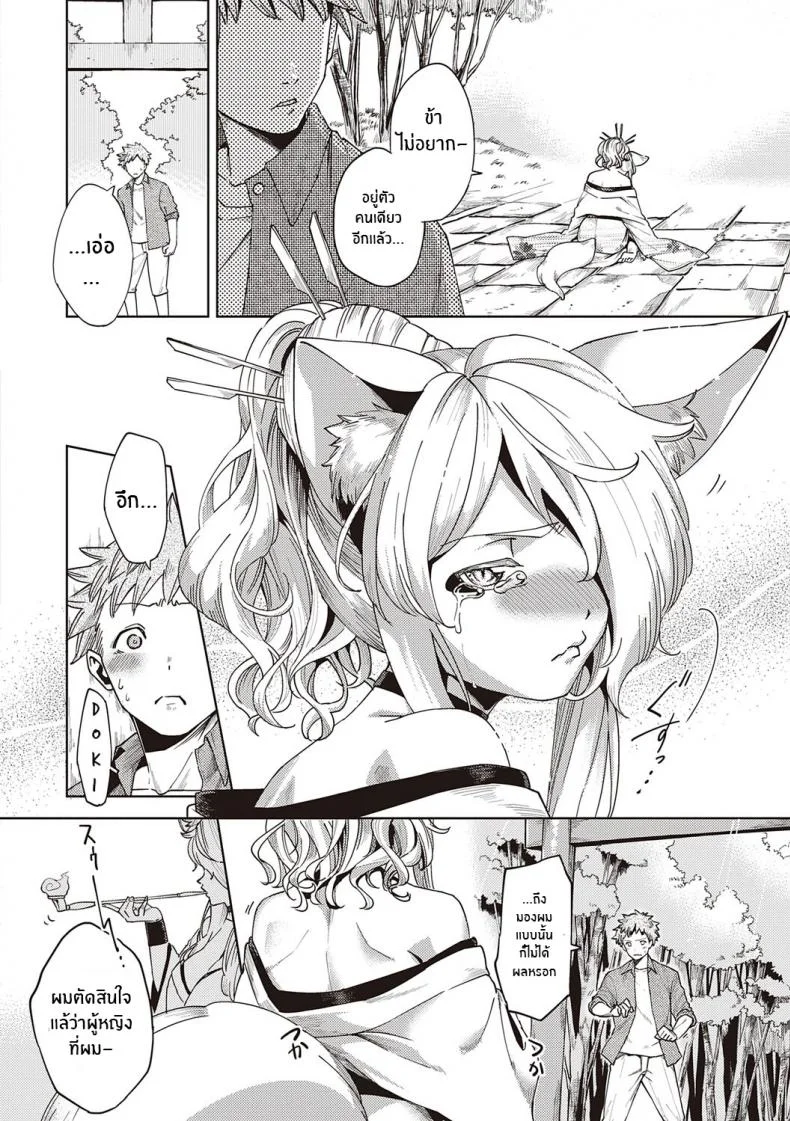 การรุกของปีศาจจิ้งจอก [Herio] Oshikake Youko-sama Assertive Fox Spirit (YaMiTsuKi Pheromone) หน้า 7