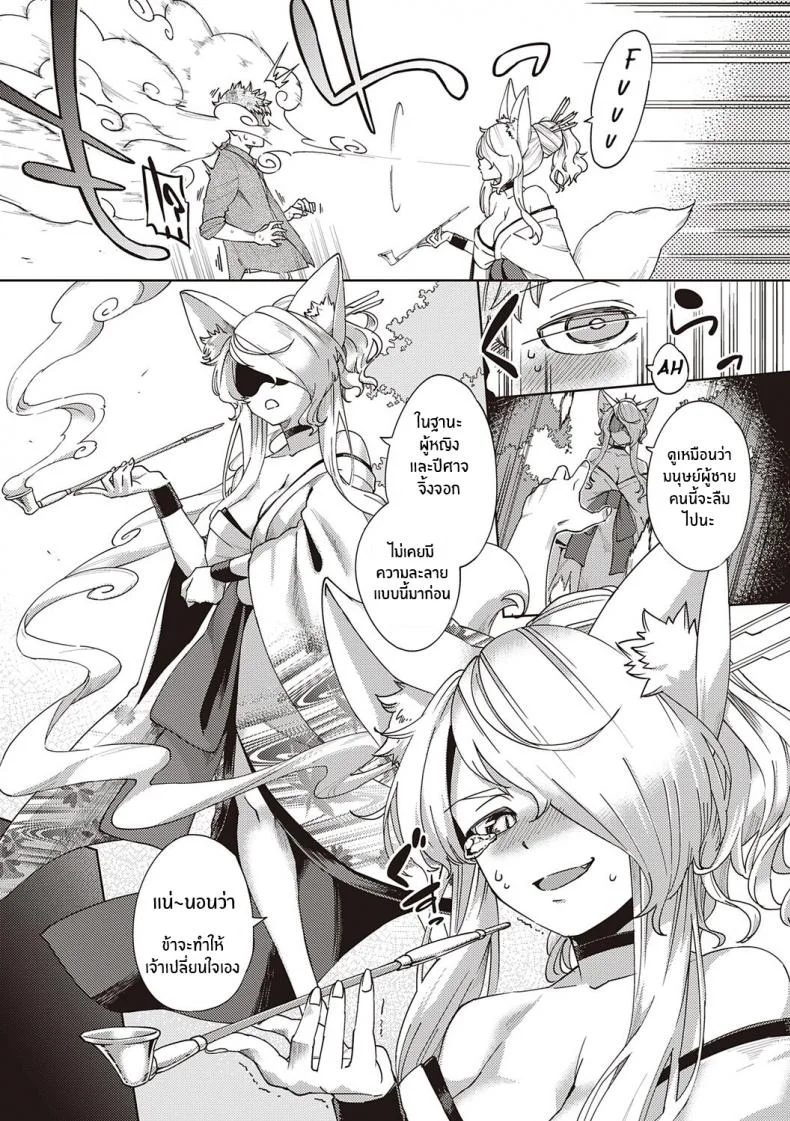 การรุกของปีศาจจิ้งจอก [Herio] Oshikake Youko-sama Assertive Fox Spirit (YaMiTsuKi Pheromone) หน้า 8