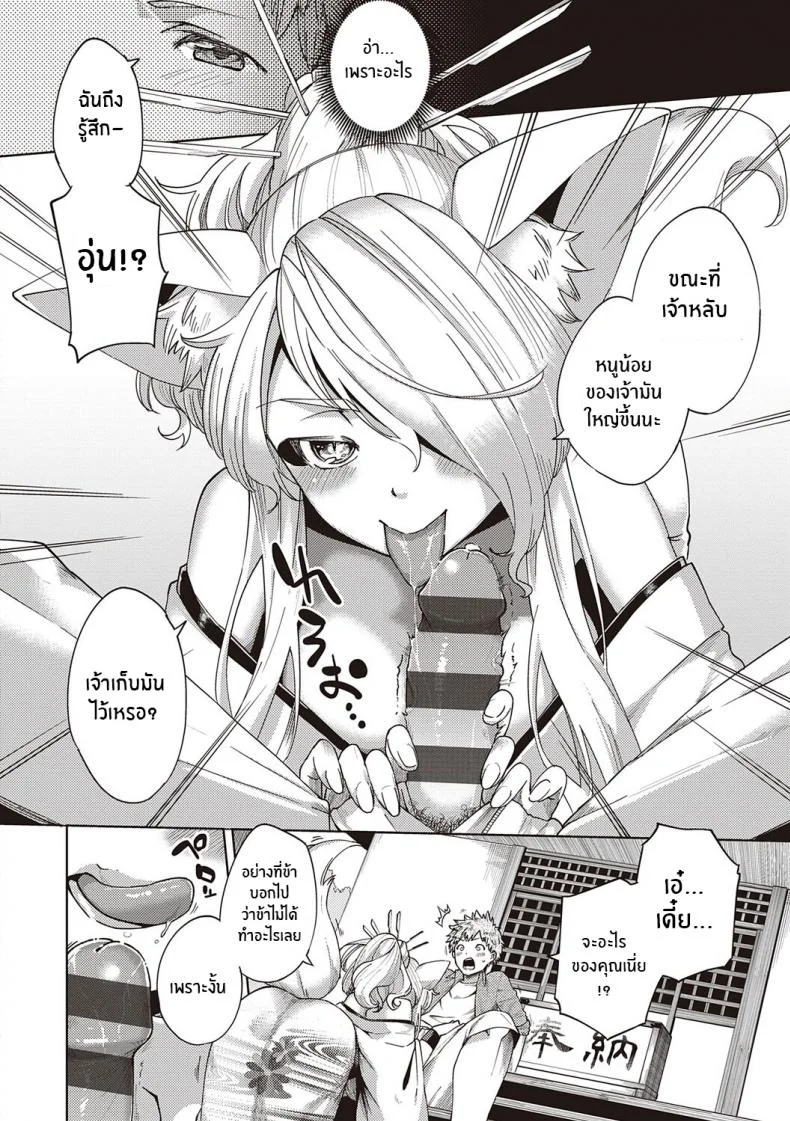 การรุกของปีศาจจิ้งจอก [Herio] Oshikake Youko-sama Assertive Fox Spirit (YaMiTsuKi Pheromone) หน้า 9