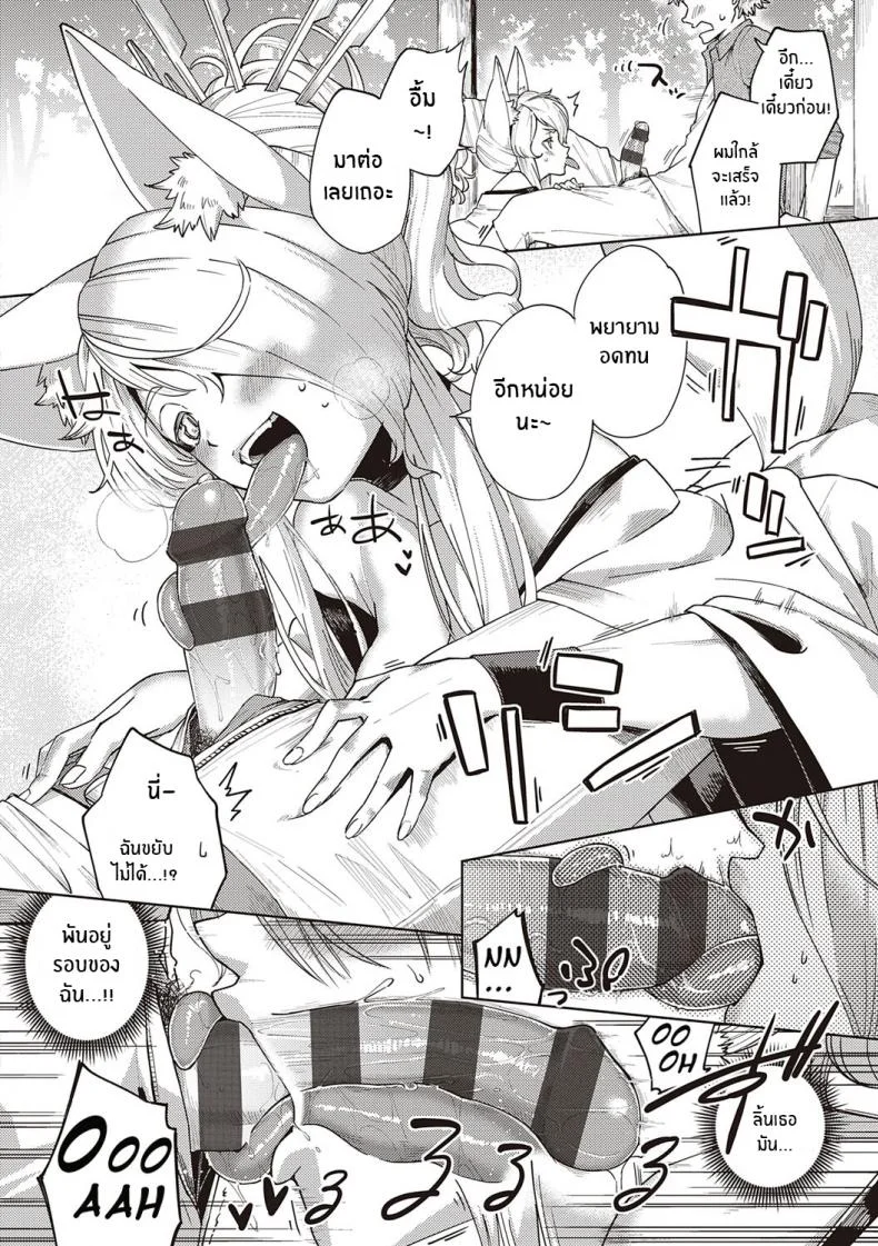 การรุกของปีศาจจิ้งจอก [Herio] Oshikake Youko-sama Assertive Fox Spirit (YaMiTsuKi Pheromone) หน้า 11