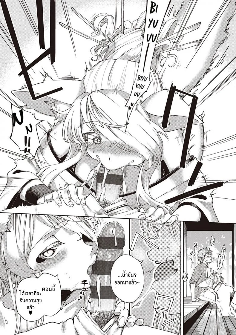 การรุกของปีศาจจิ้งจอก [Herio] Oshikake Youko-sama Assertive Fox Spirit (YaMiTsuKi Pheromone) หน้า 13