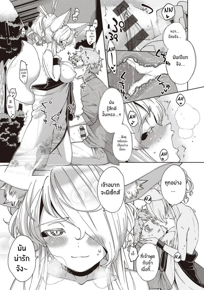 การรุกของปีศาจจิ้งจอก [Herio] Oshikake Youko-sama Assertive Fox Spirit (YaMiTsuKi Pheromone) หน้า 16