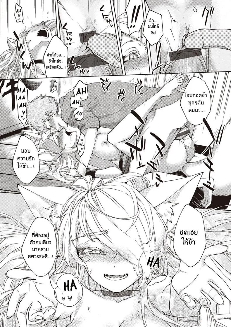 การรุกของปีศาจจิ้งจอก [Herio] Oshikake Youko-sama Assertive Fox Spirit (YaMiTsuKi Pheromone) หน้า 23