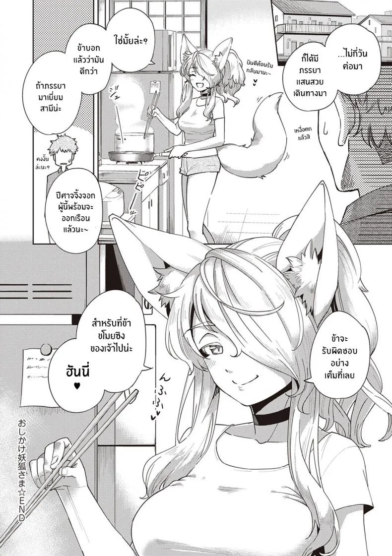 การรุกของปีศาจจิ้งจอก [Herio] Oshikake Youko-sama Assertive Fox Spirit (YaMiTsuKi Pheromone) หน้า 25