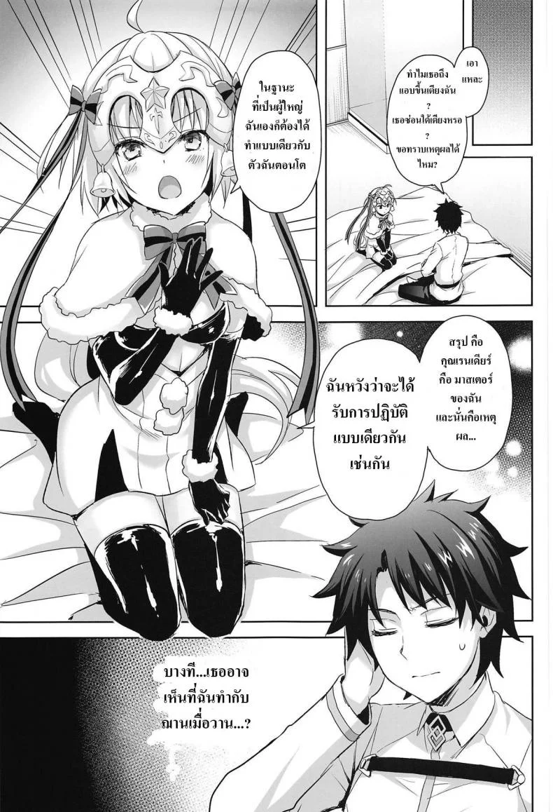 เพราะฉันโตแล้วยังไงละ (C95) [Aigamodou (Ayakawa Riku)] Watashi wa Otona nanode | Because i'm already an adult (Fate/Grand Order) หน้า 6