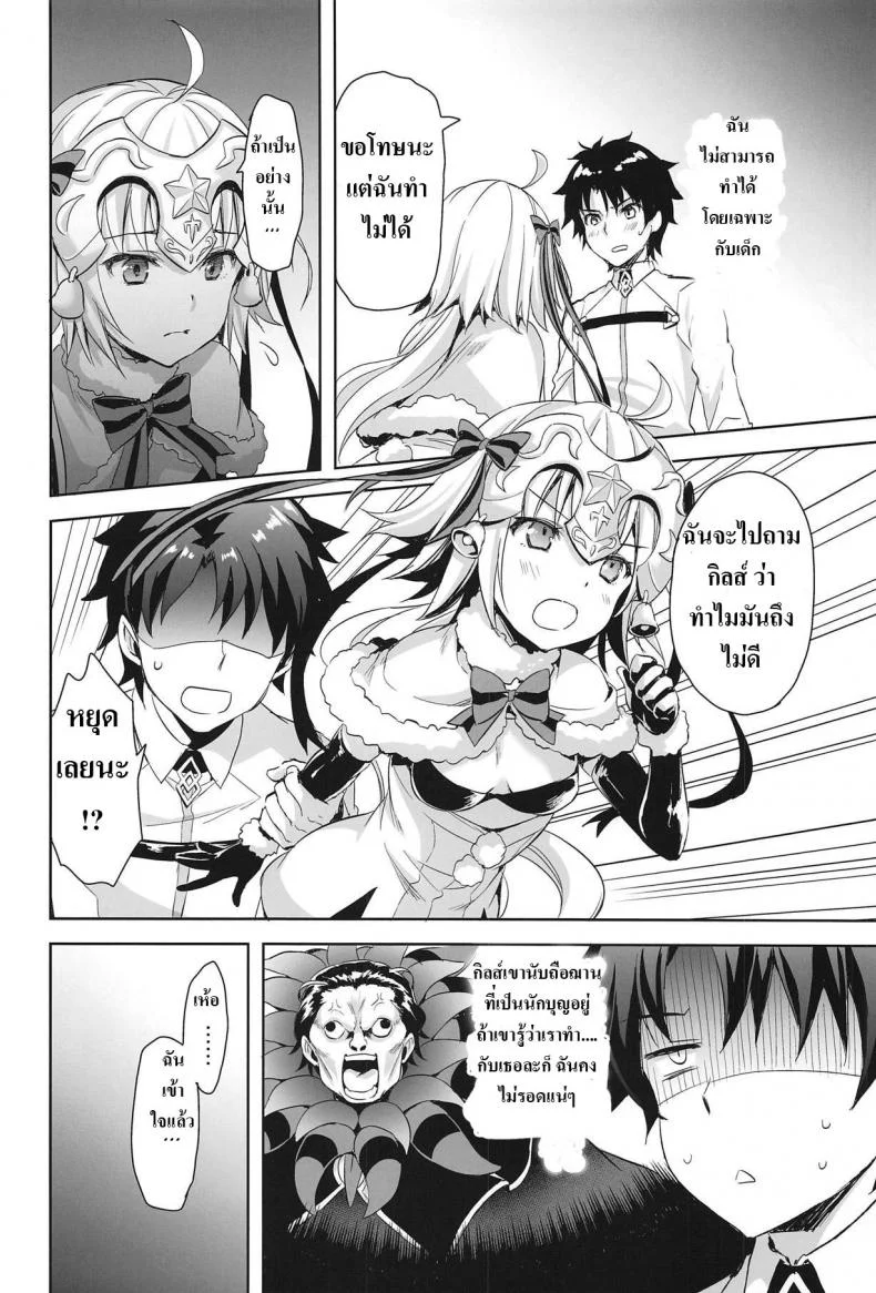 เพราะฉันโตแล้วยังไงละ (C95) [Aigamodou (Ayakawa Riku)] Watashi wa Otona nanode | Because i'm already an adult (Fate/Grand Order) หน้า 7