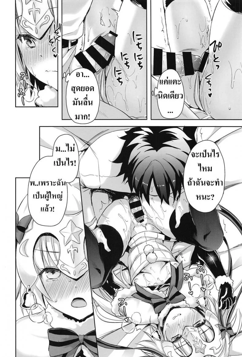 เพราะฉันโตแล้วยังไงละ (C95) [Aigamodou (Ayakawa Riku)] Watashi wa Otona nanode | Because i'm already an adult (Fate/Grand Order) หน้า 17