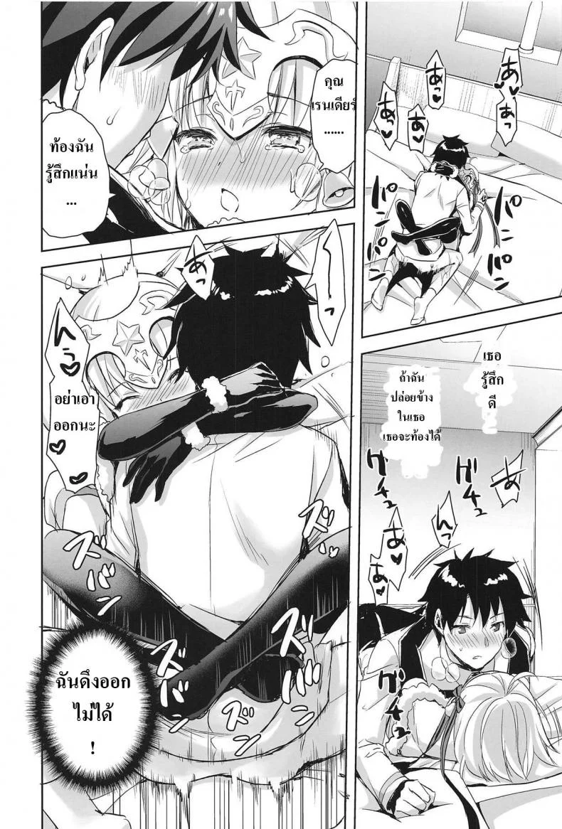 เพราะฉันโตแล้วยังไงละ (C95) [Aigamodou (Ayakawa Riku)] Watashi wa Otona nanode | Because i'm already an adult (Fate/Grand Order) หน้า 21