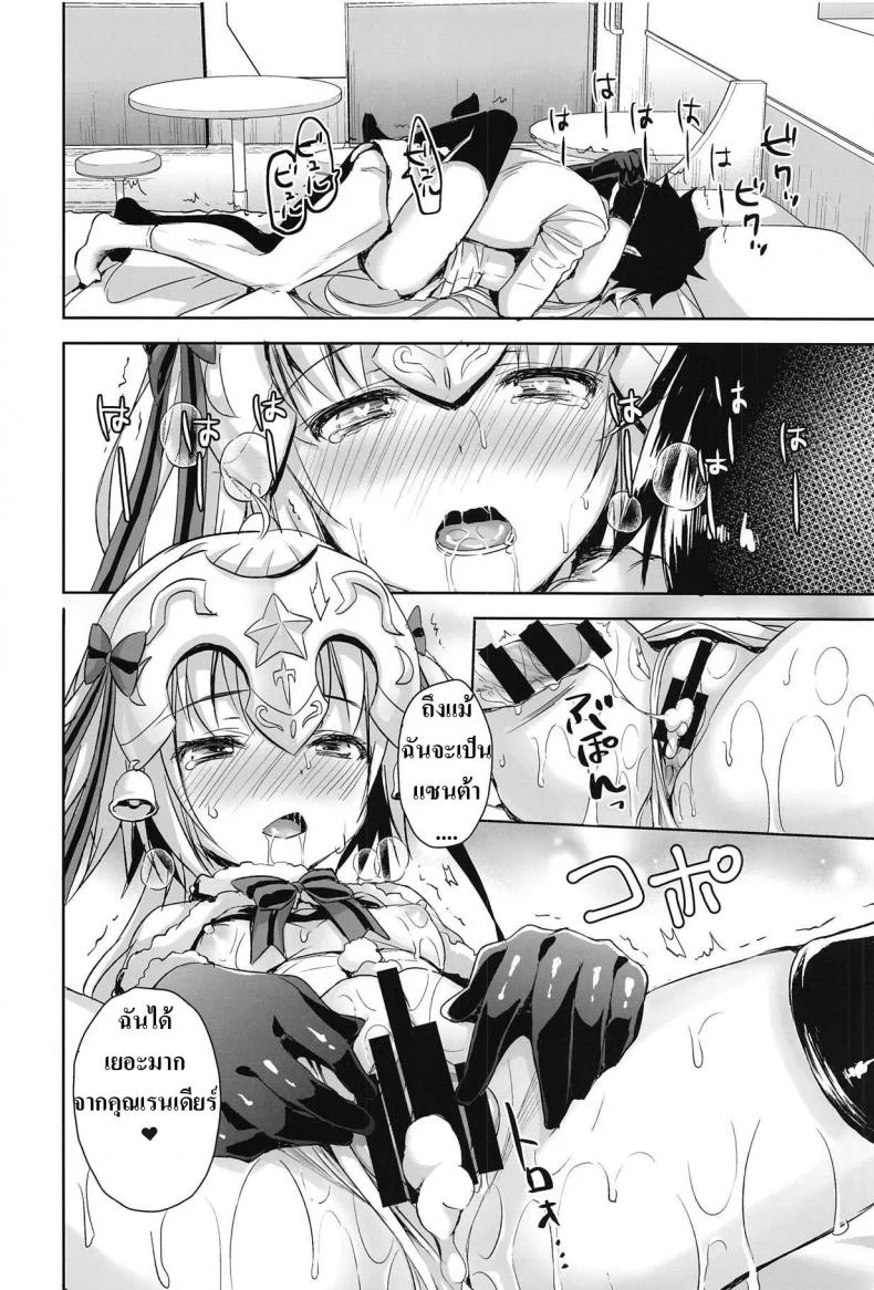 เพราะฉันโตแล้วยังไงละ (C95) [Aigamodou (Ayakawa Riku)] Watashi wa Otona nanode | Because i'm already an adult (Fate/Grand Order) หน้า 23