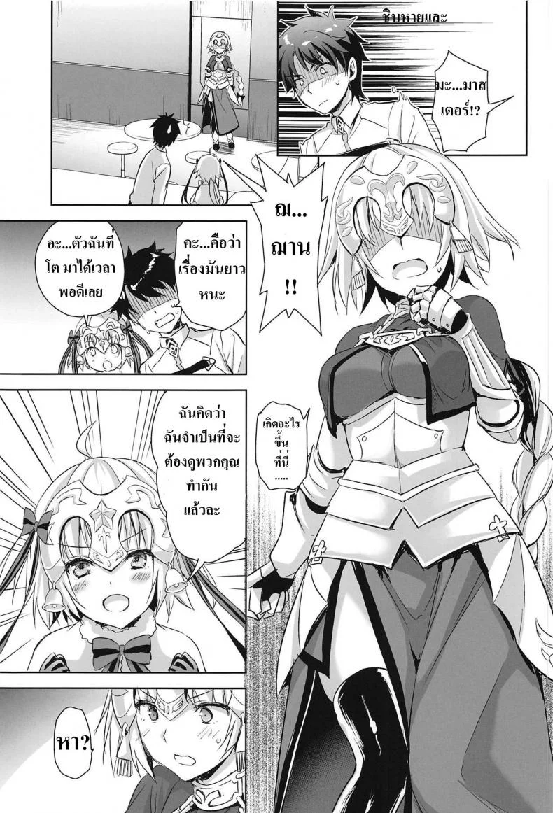 เพราะฉันโตแล้วยังไงละ (C95) [Aigamodou (Ayakawa Riku)] Watashi wa Otona nanode | Because i'm already an adult (Fate/Grand Order) หน้า 24