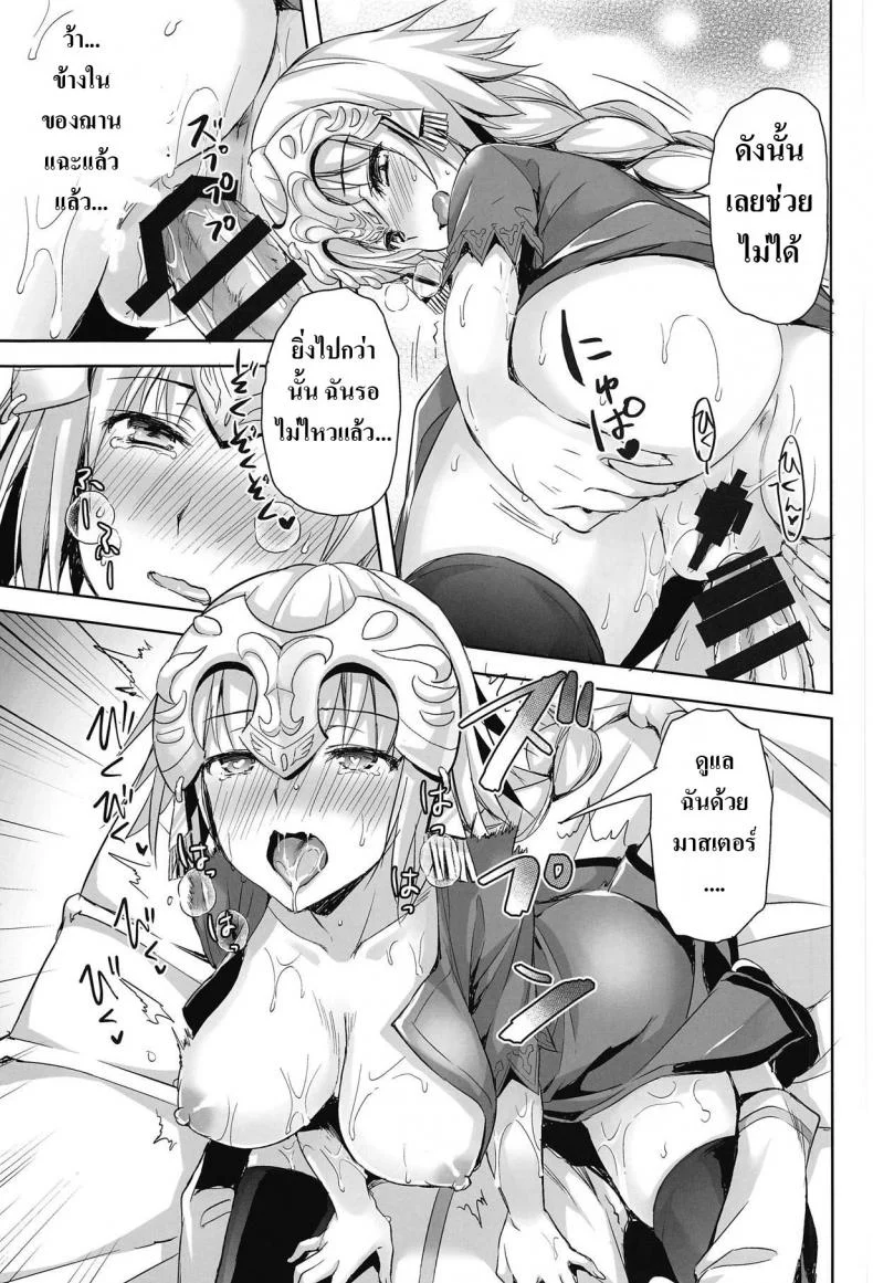 เพราะฉันโตแล้วยังไงละ (C95) [Aigamodou (Ayakawa Riku)] Watashi wa Otona nanode | Because i'm already an adult (Fate/Grand Order) หน้า 26