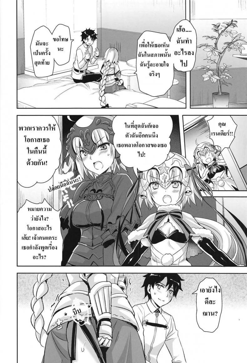 เพราะฉันโตแล้วยังไงละ (C95) [Aigamodou (Ayakawa Riku)] Watashi wa Otona nanode | Because i'm already an adult (Fate/Grand Order) หน้า 31