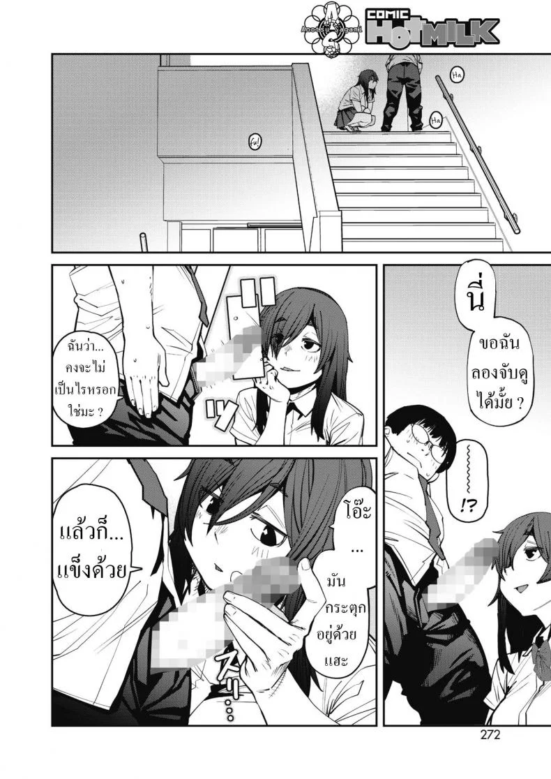 เจ้าหญิงที่ยอดบันได [Shimimaru] Odoriba no Hime  Princess At The Top of The Stairs หน้า 6