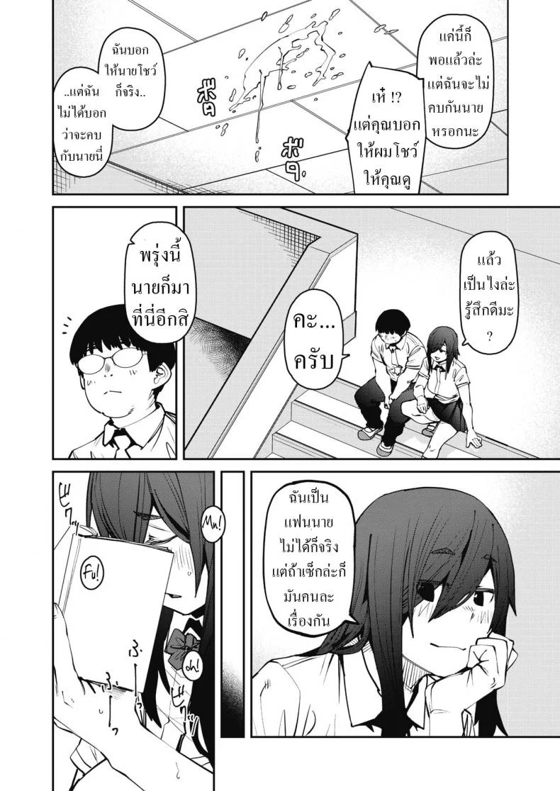 เจ้าหญิงที่ยอดบันได [Shimimaru] Odoriba no Hime  Princess At The Top of The Stairs หน้า 8