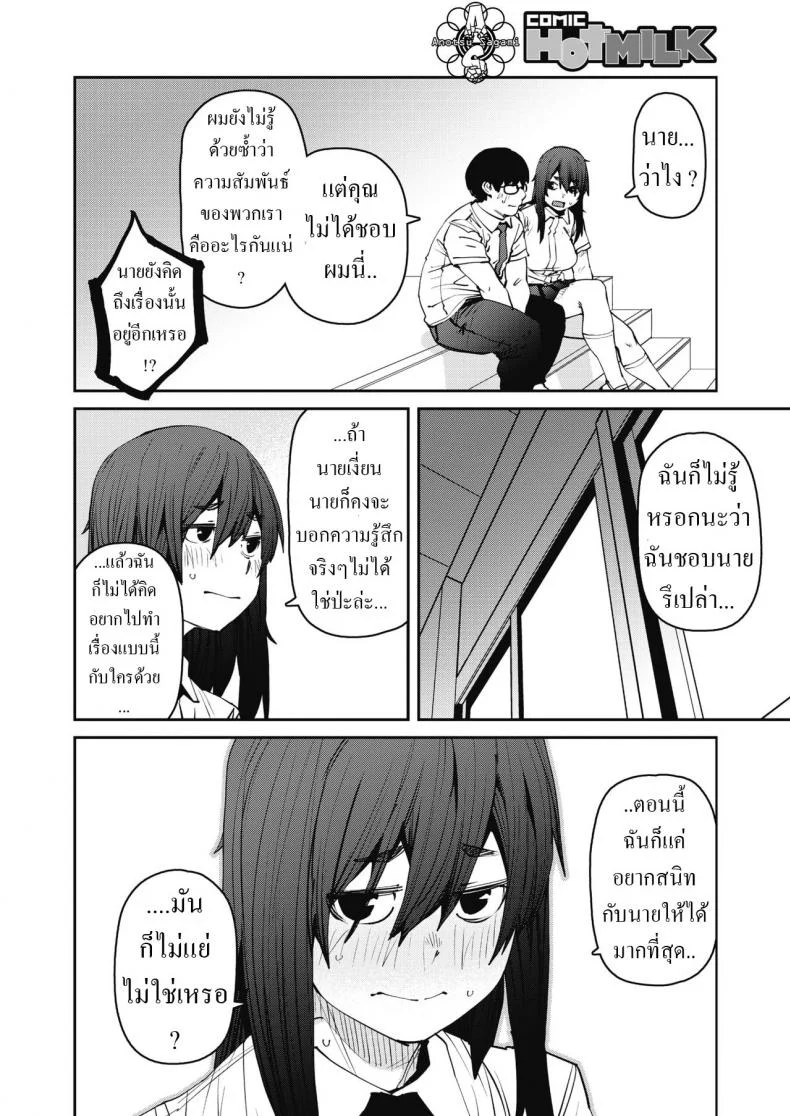 เจ้าหญิงที่ยอดบันได [Shimimaru] Odoriba no Hime  Princess At The Top of The Stairs หน้า 12