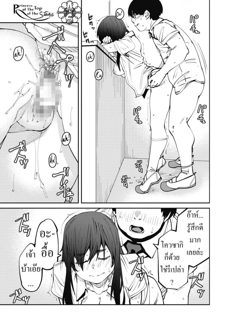 เจ้าหญิงที่ยอดบันได [Shimimaru] Odoriba no Hime  Princess At The Top of The Stairs หน้า 15