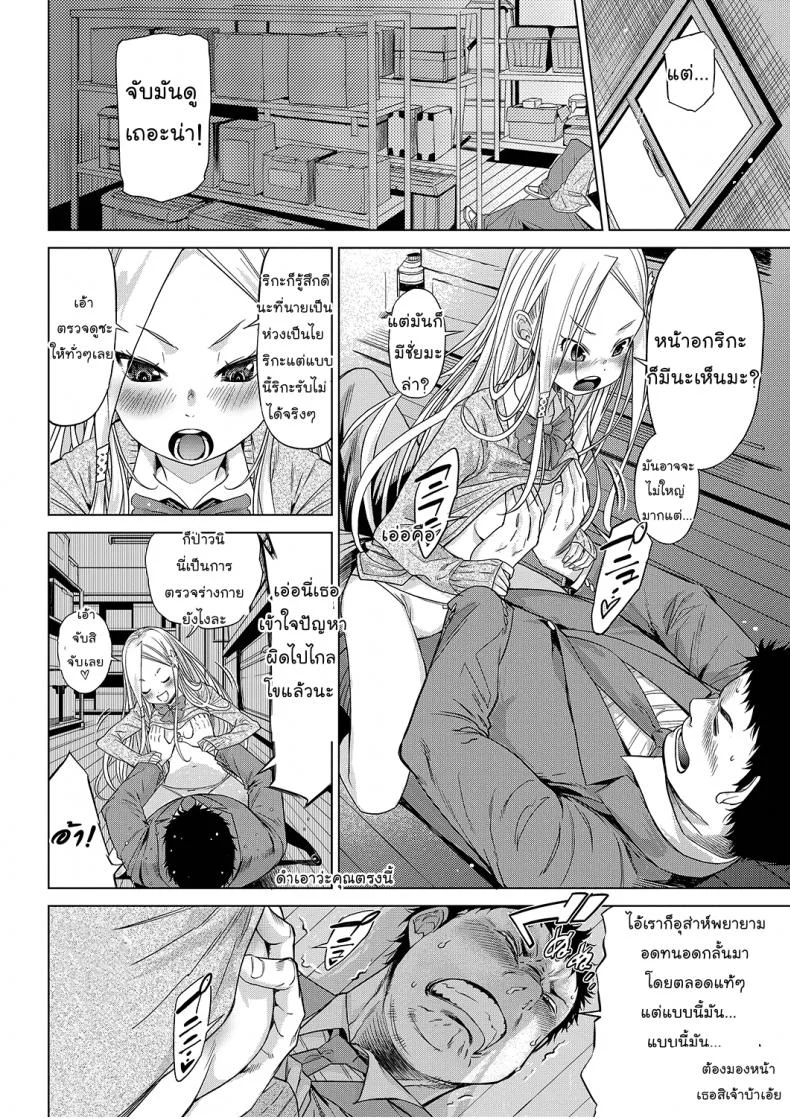 ตรวจร่างกาย [D.P] Body Check! (LQ -Little Queen- Vol.23) หน้า 6