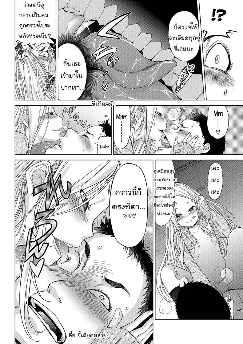 ตรวจร่างกาย [D.P] Body Check! (LQ -Little Queen- Vol.23) หน้า 8