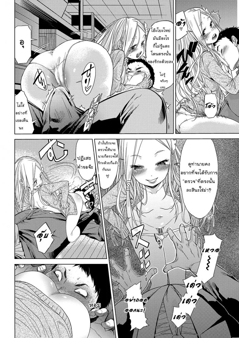 ตรวจร่างกาย [D.P] Body Check! (LQ -Little Queen- Vol.23) หน้า 10