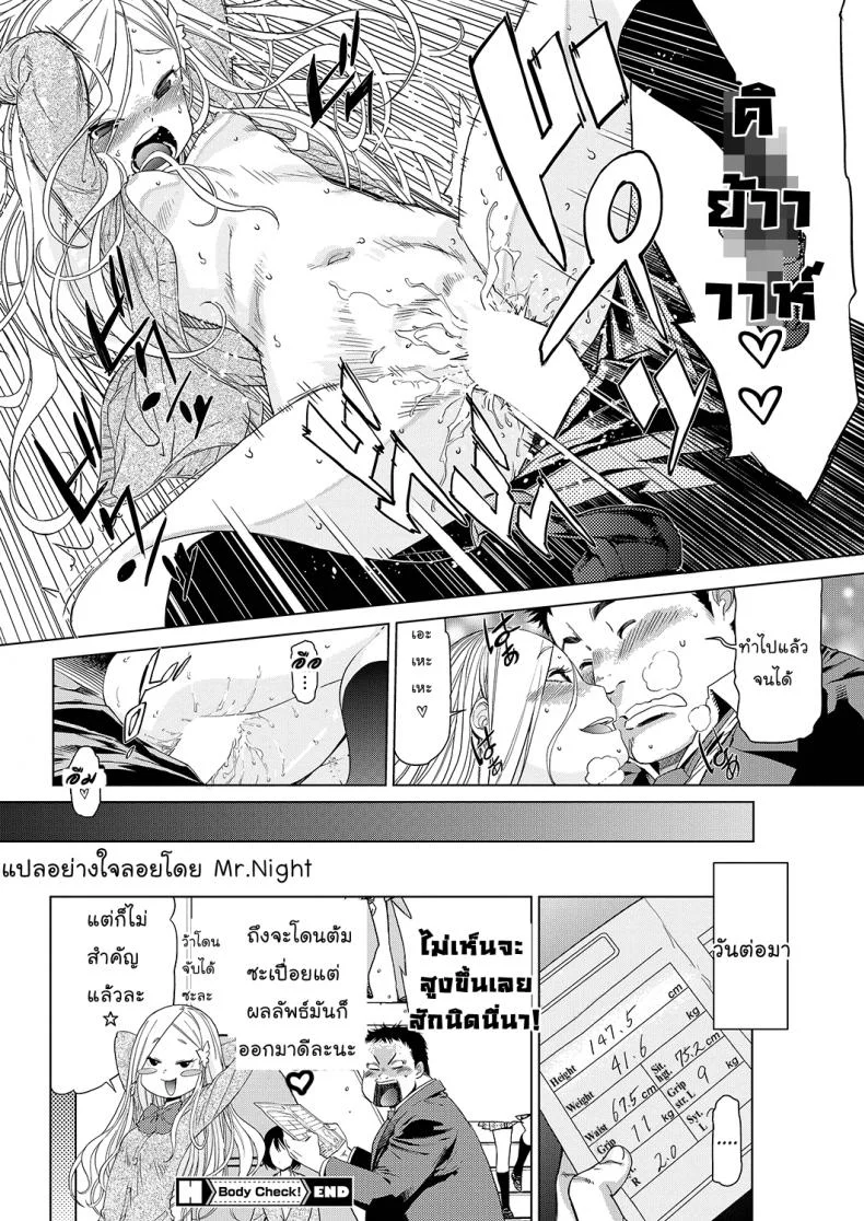 ตรวจร่างกาย [D.P] Body Check! (LQ -Little Queen- Vol.23) หน้า 18