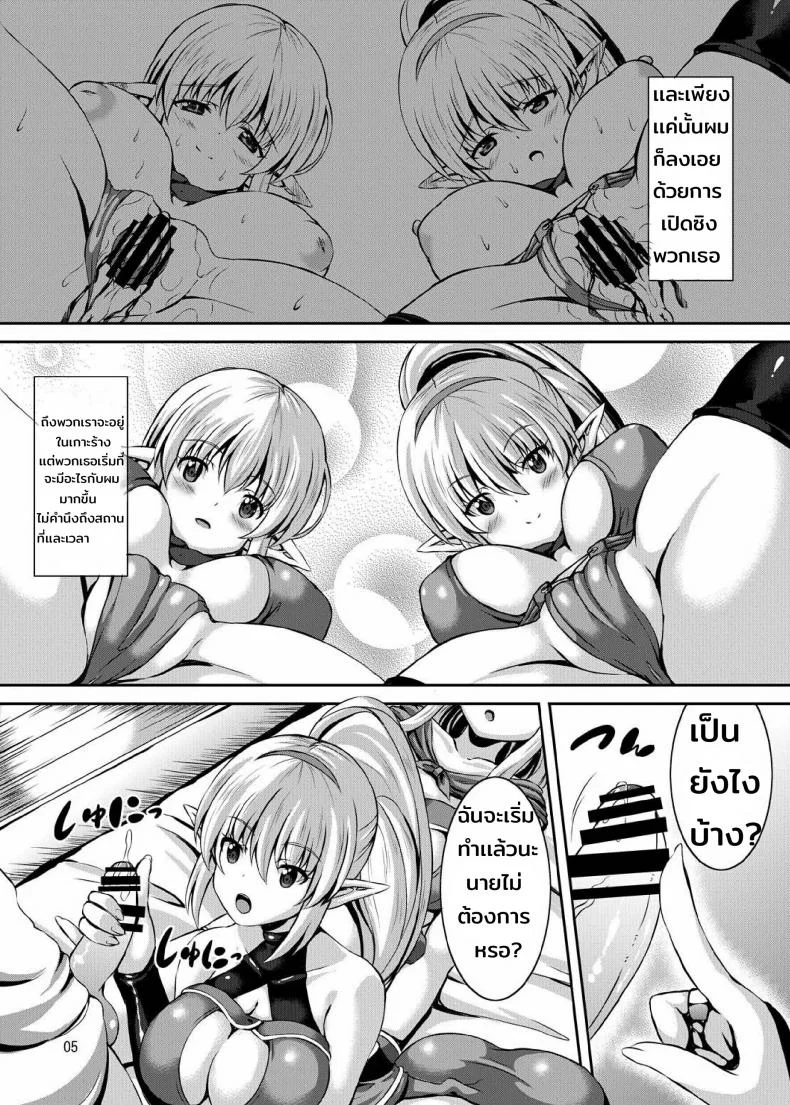 ผมและสองสาวในต่างโลก Boku to Isekai no Onee-san Me and The Ladies from Another World หน้า 5