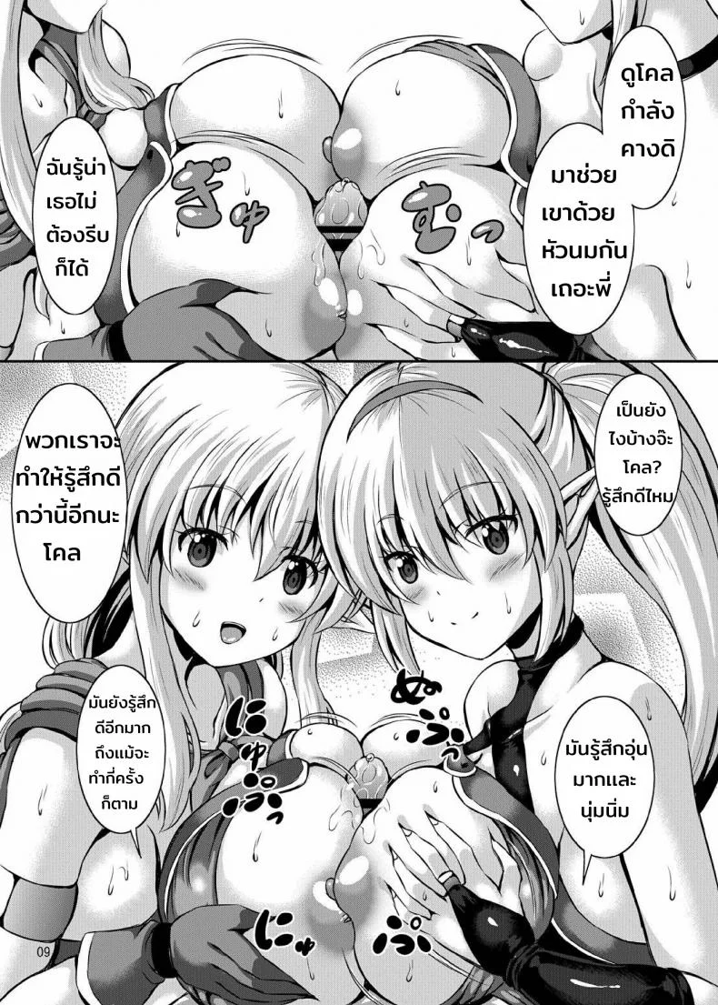 ผมและสองสาวในต่างโลก Boku to Isekai no Onee-san Me and The Ladies from Another World หน้า 9