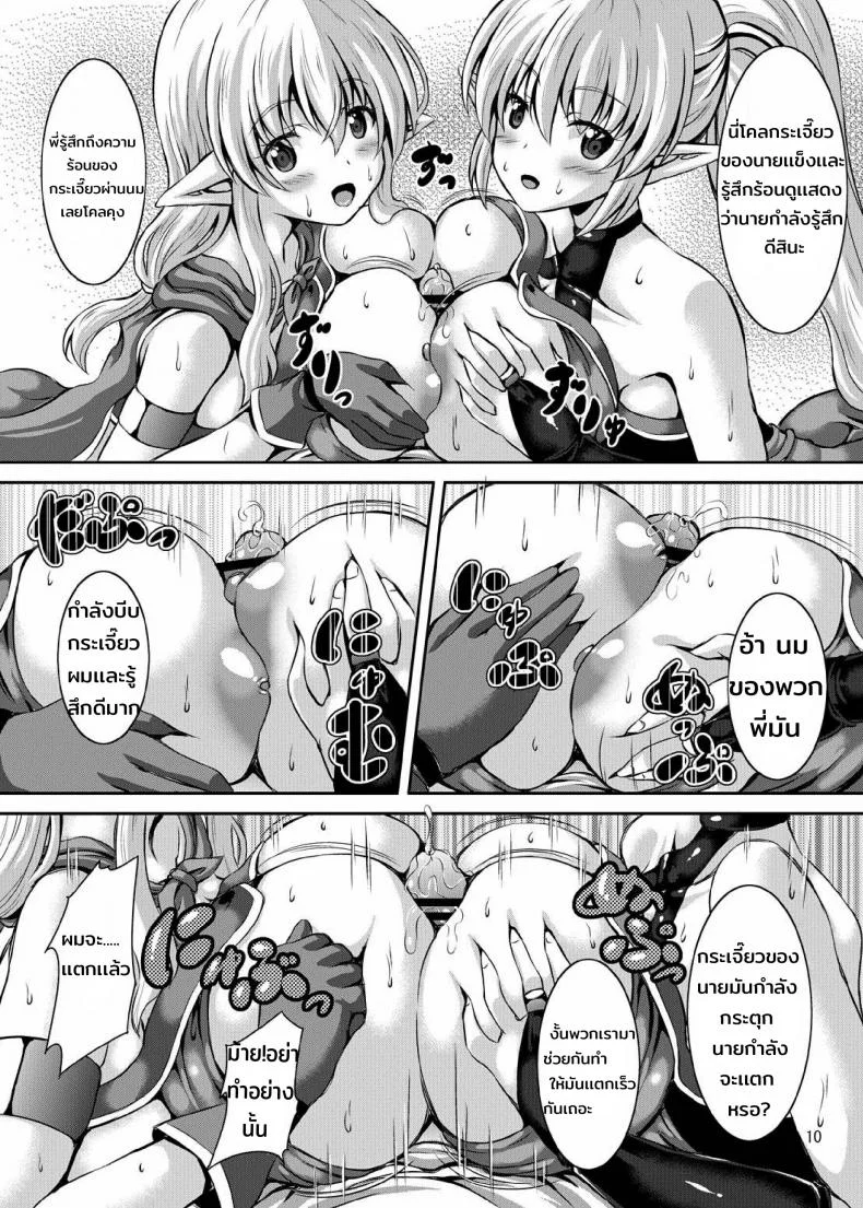 ผมและสองสาวในต่างโลก Boku to Isekai no Onee-san Me and The Ladies from Another World หน้า 10