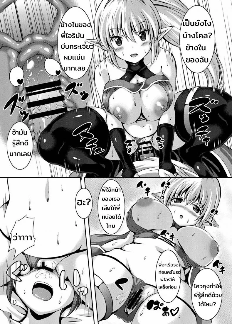 ผมและสองสาวในต่างโลก Boku to Isekai no Onee-san Me and The Ladies from Another World หน้า 13