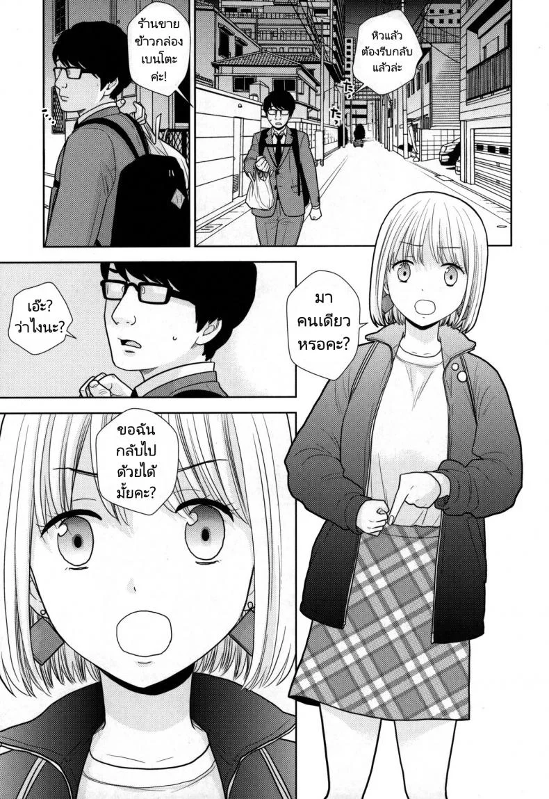 ค้างคืนฟรีไมีมีหรอกนะ [UDS] Tada de Tomero kei Joshi หน้า 4