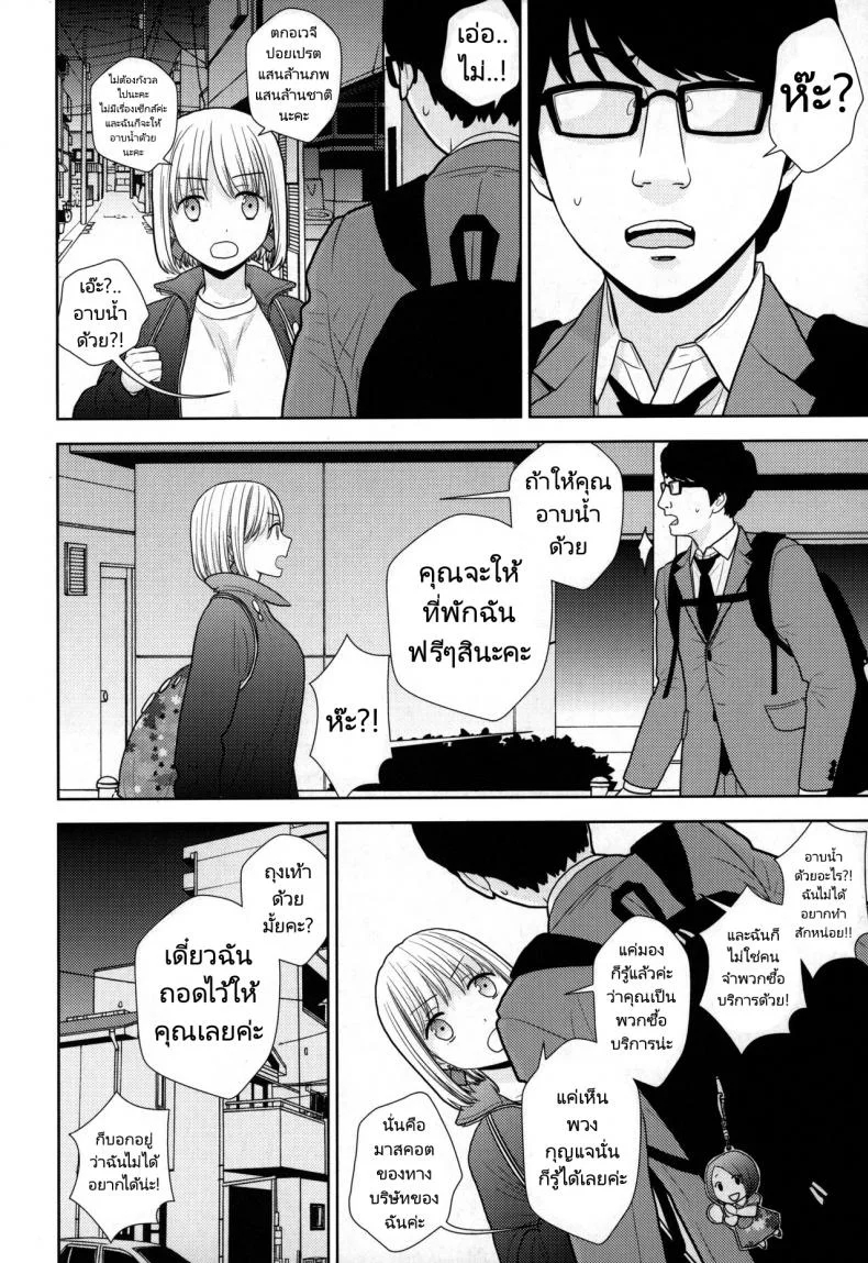 ค้างคืนฟรีไมีมีหรอกนะ [UDS] Tada de Tomero kei Joshi หน้า 5