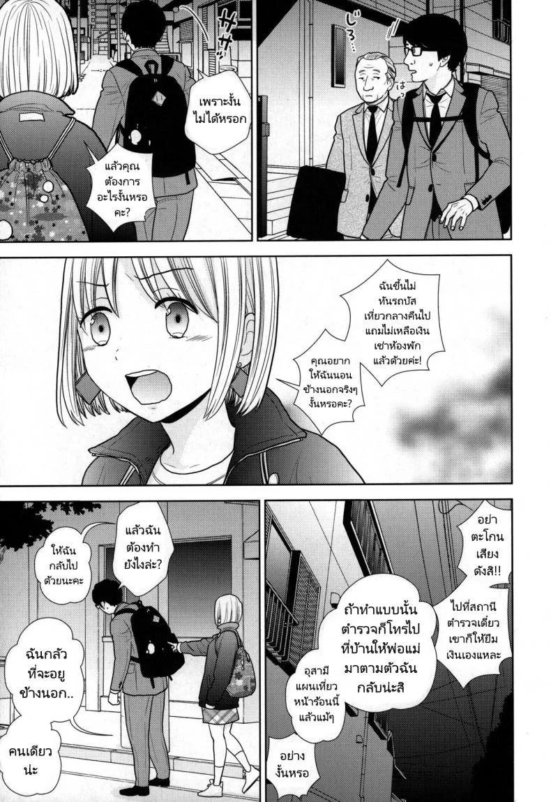 ค้างคืนฟรีไมีมีหรอกนะ [UDS] Tada de Tomero kei Joshi หน้า 6