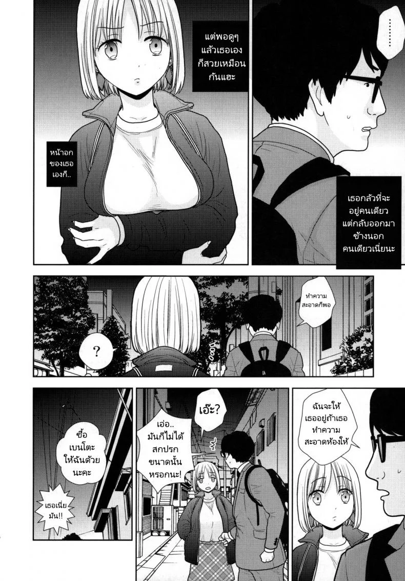 ค้างคืนฟรีไมีมีหรอกนะ [UDS] Tada de Tomero kei Joshi หน้า 7