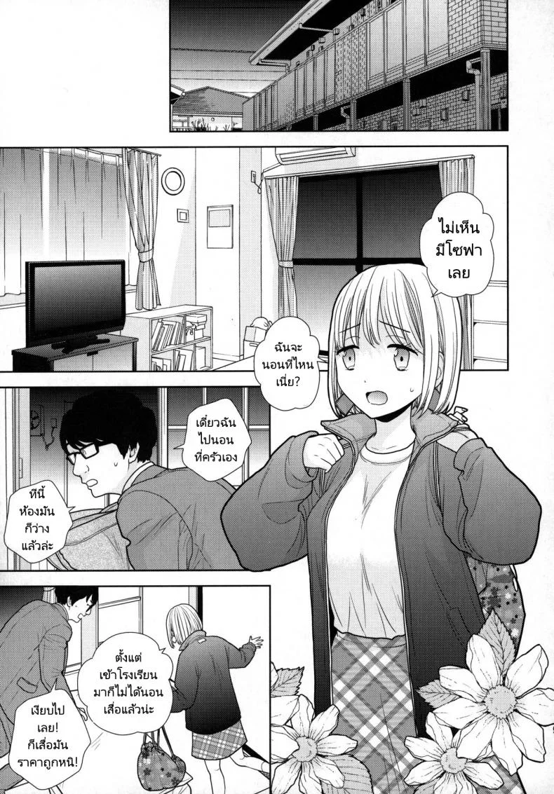 ค้างคืนฟรีไมีมีหรอกนะ [UDS] Tada de Tomero kei Joshi หน้า 8