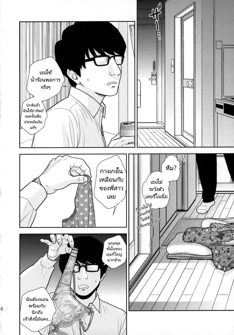 ค้างคืนฟรีไมีมีหรอกนะ [UDS] Tada de Tomero kei Joshi หน้า 9