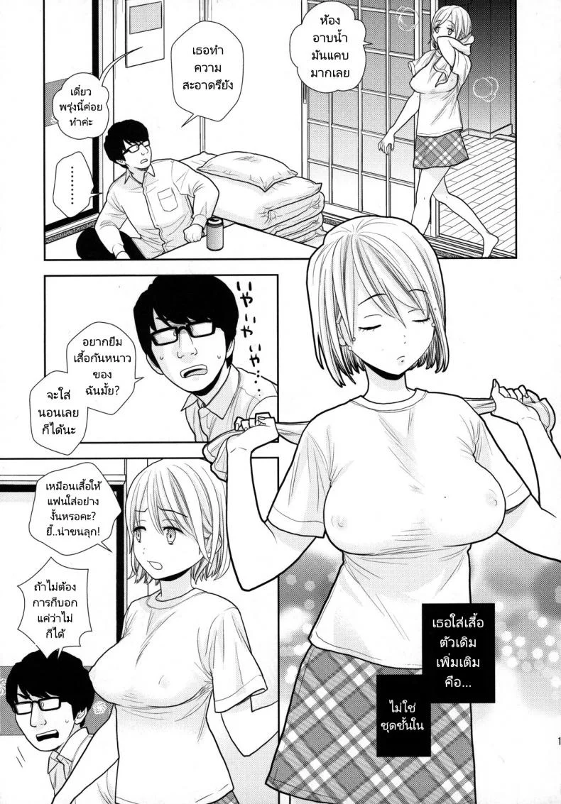 ค้างคืนฟรีไมีมีหรอกนะ [UDS] Tada de Tomero kei Joshi หน้า 10