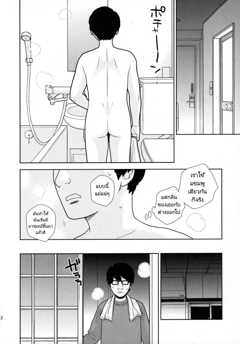 ค้างคืนฟรีไมีมีหรอกนะ [UDS] Tada de Tomero kei Joshi หน้า 11